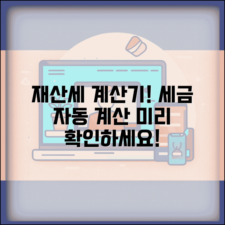 재산세 계산기 사용법 | 재산세 자동 계산과 세금 미리 계산하기