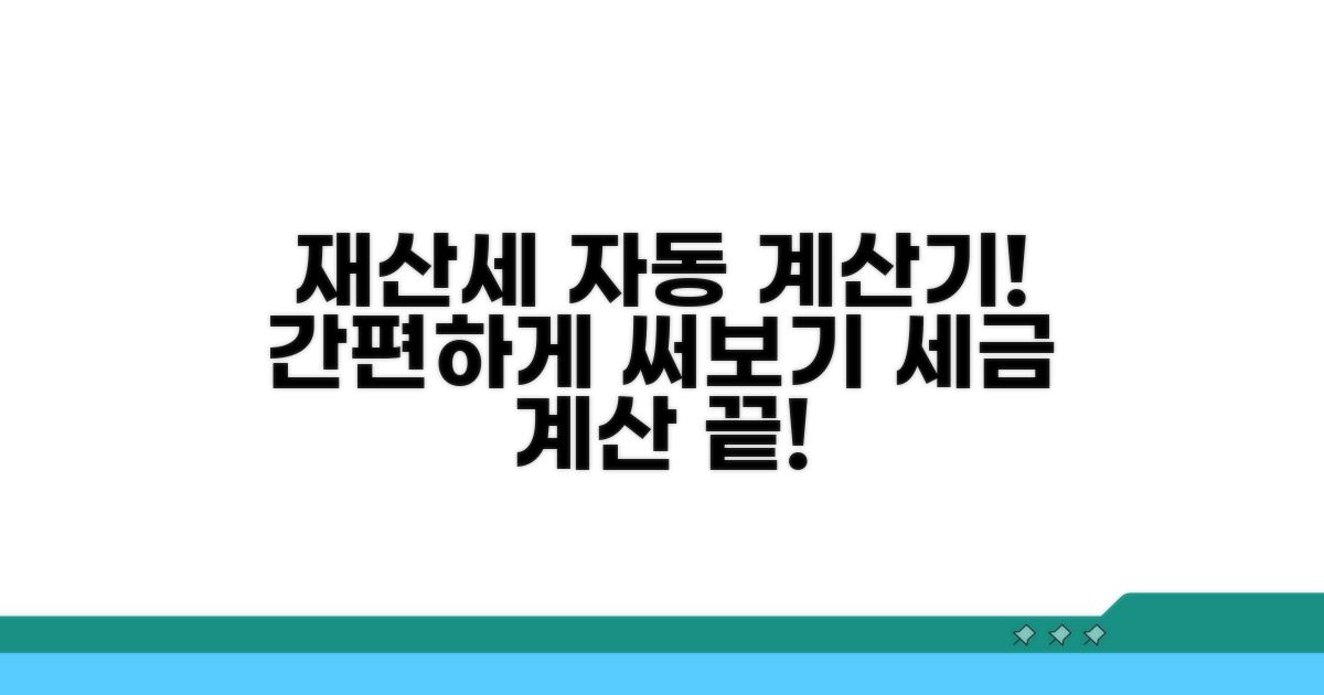 재산세 자동 계산기 써보기