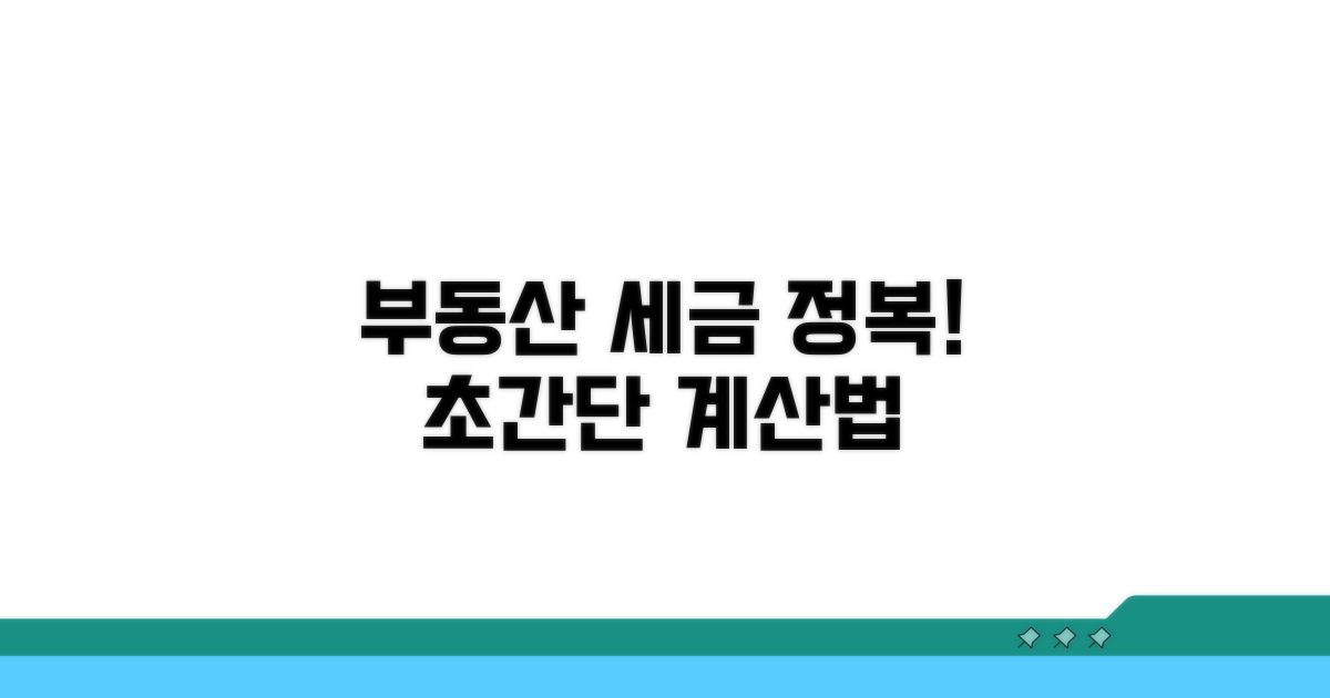 부동산 종류별 재산세 계산법