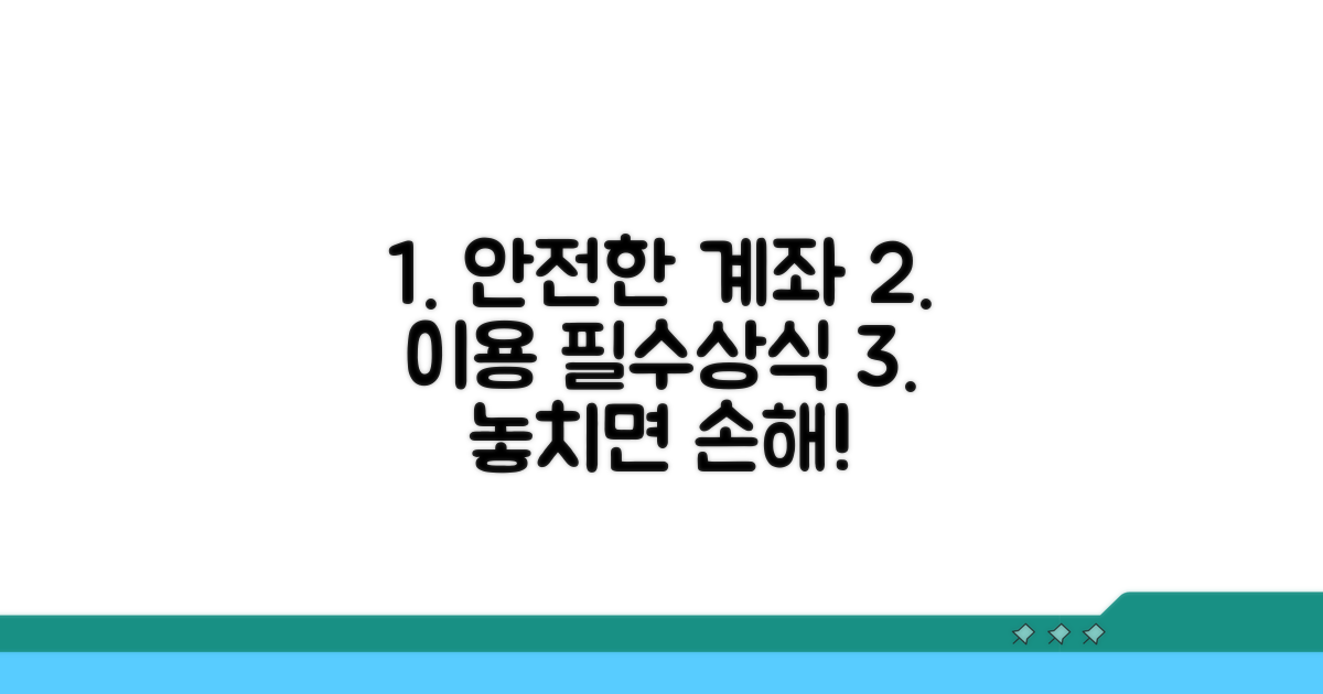 안전한 계좌 이용을 위한 필수상식
