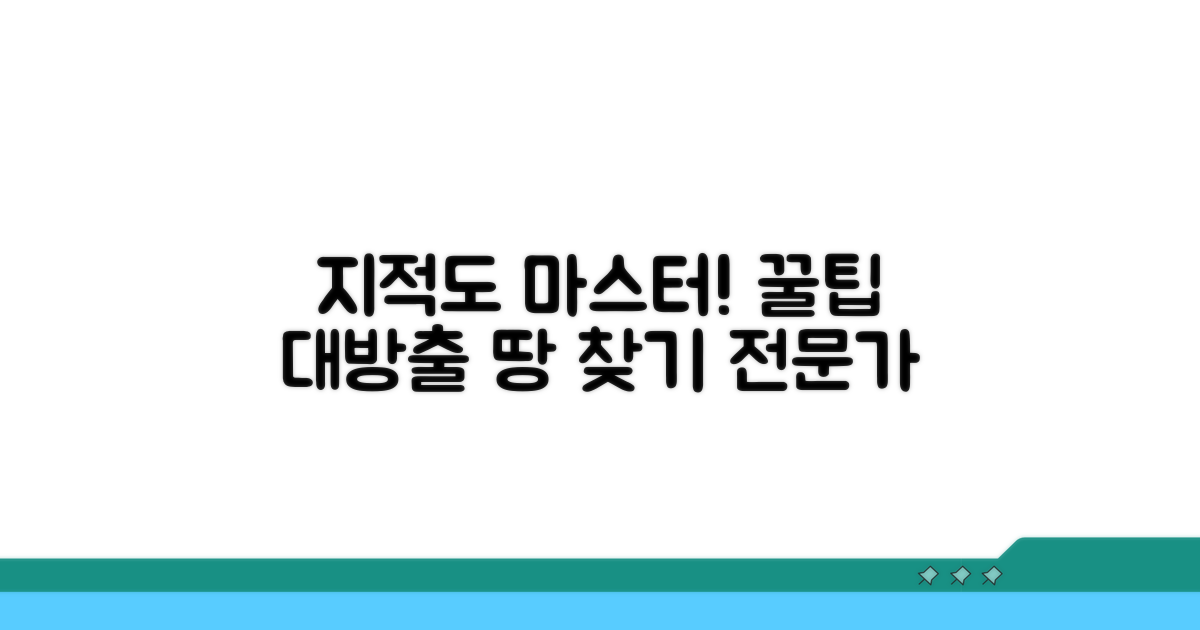 추가 팁으로 지적도 활용하기