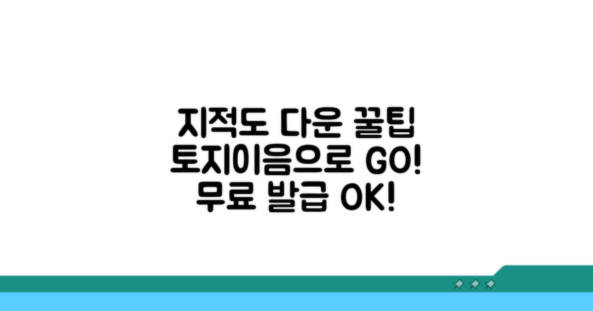 토지이음 지적도 다운 받는 법