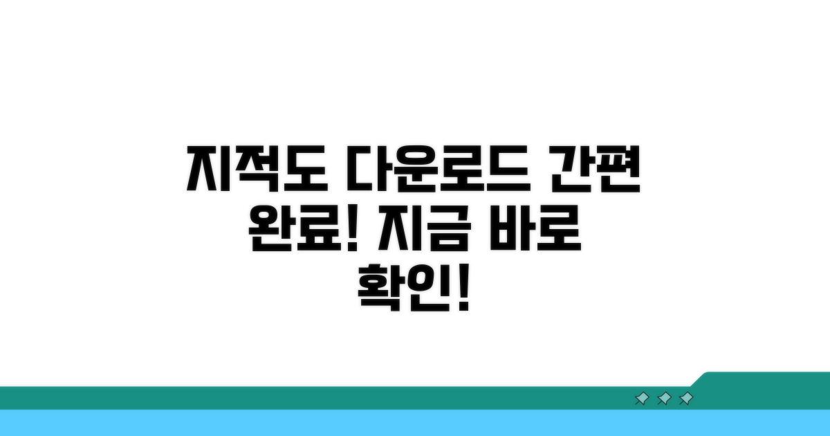 간편하게 지적도 다운로드 완료