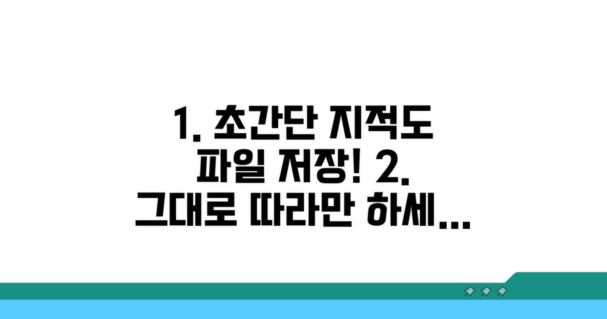 지적도 파일 저장, 이대로 따라 하세요