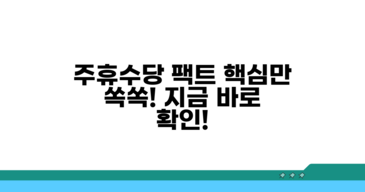 주휴수당 지급 의무 핵심 정리