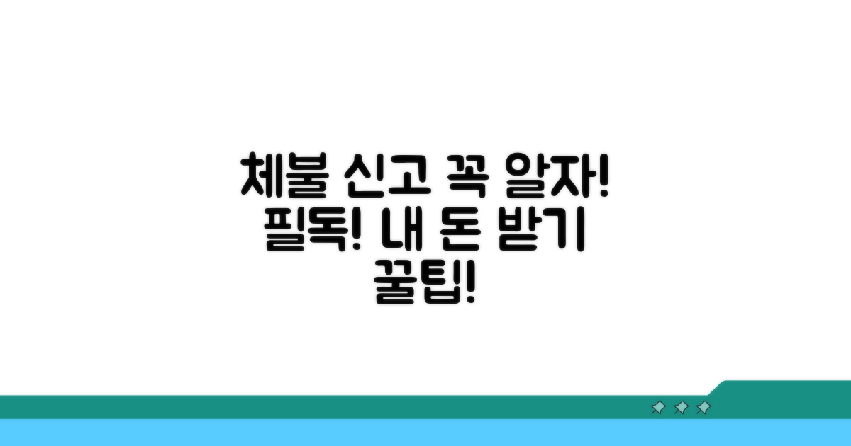 체불 신고 시 꼭 알아둘 점