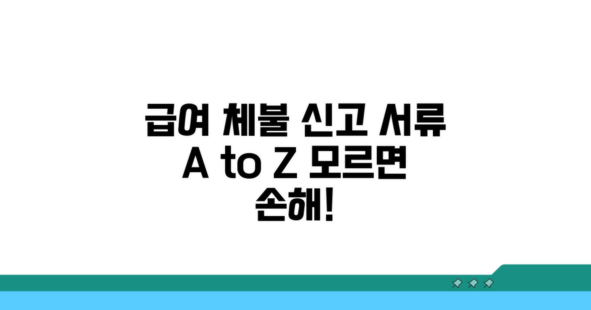 급여 체불 신고 서류 핵심 모음