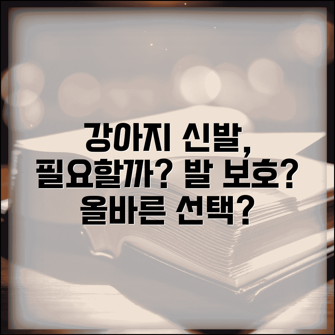 강아지 신발 신기는게 발에 좋을까요 | 강아지 신발 | 발가락 보호 | 필요성