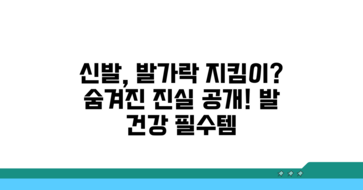 발가락 보호, 신발의 진짜 역할