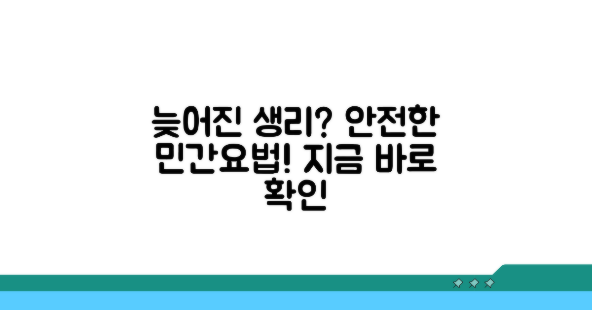 늦어진 생리, 안전한 민간요법