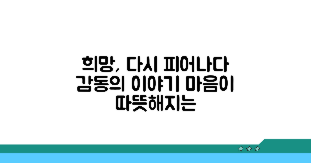 희망 전하는 영화 줄거리