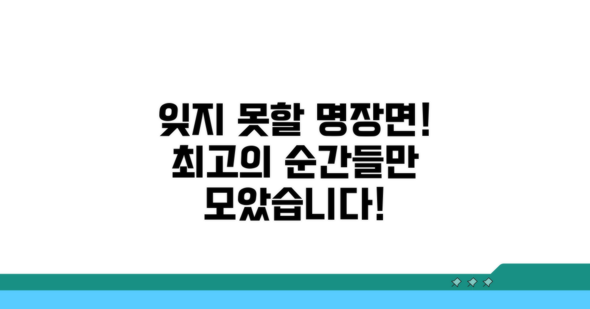 잊지 못할 명장면 모음