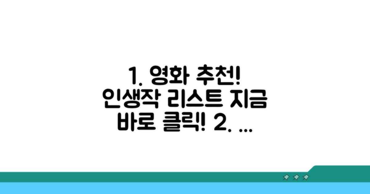 이런 영화 어때요? 추천 리스트