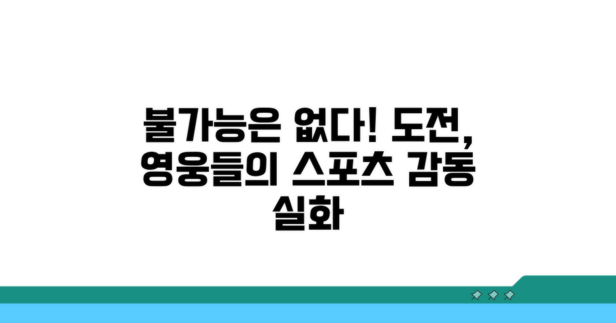 장애 극복 스포츠 이야기
