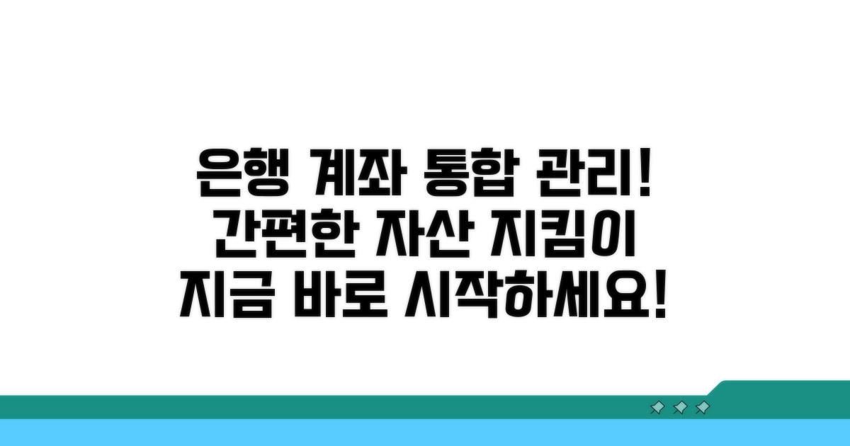 은행 연동 계좌 관리 방법