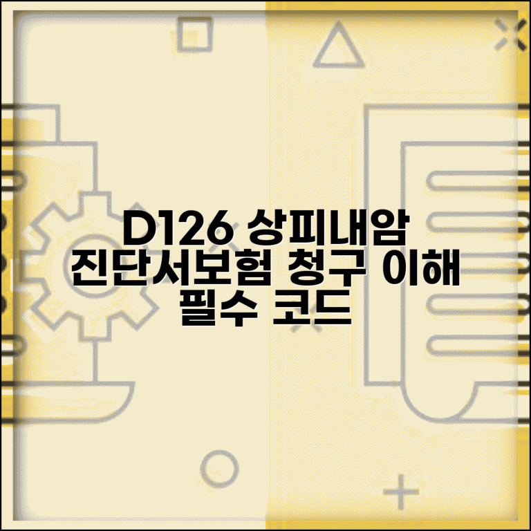 상피내암 질병코드 D126 의미 | 진단서와 보험 청구시 알아야 할 코드