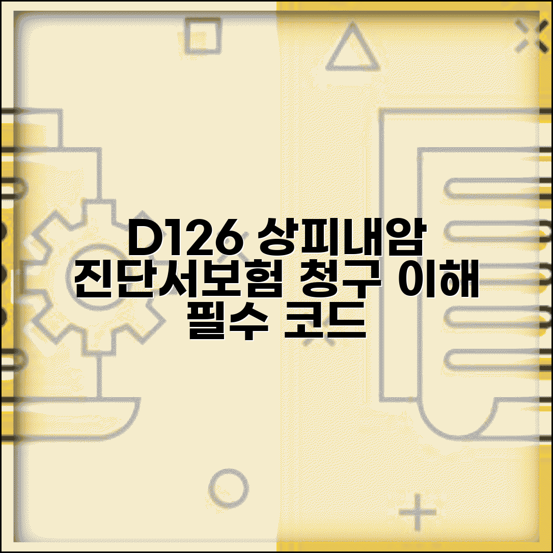 상피내암 질병코드 D126 의미 | 진단서와 보험 청구시 알아야 할 코드