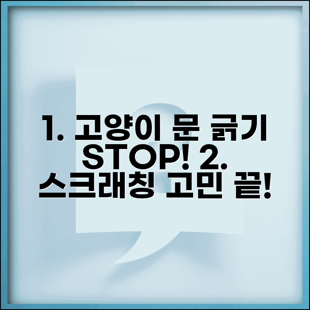 고양이가 문 긁는 행동 어떻게 막나요 | 고양이 문긁기 | 스크래칭 | 행동수정