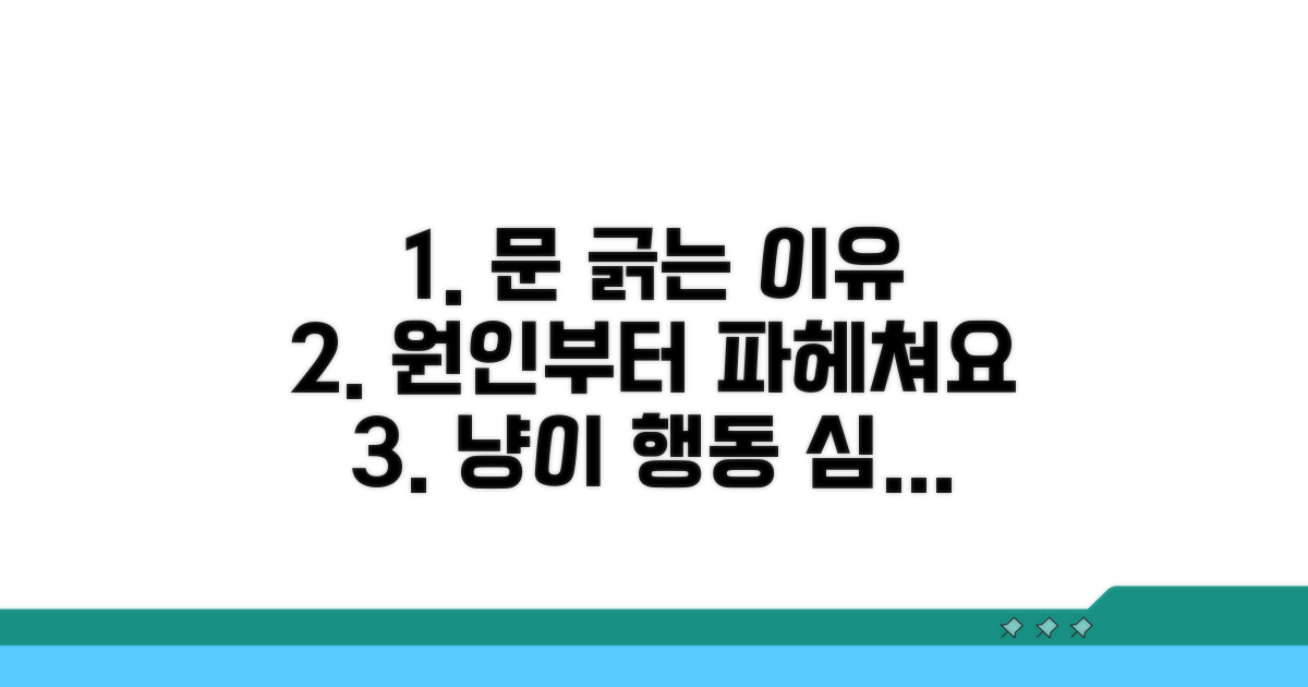 문 긁는 이유, 원인부터 파헤쳐요