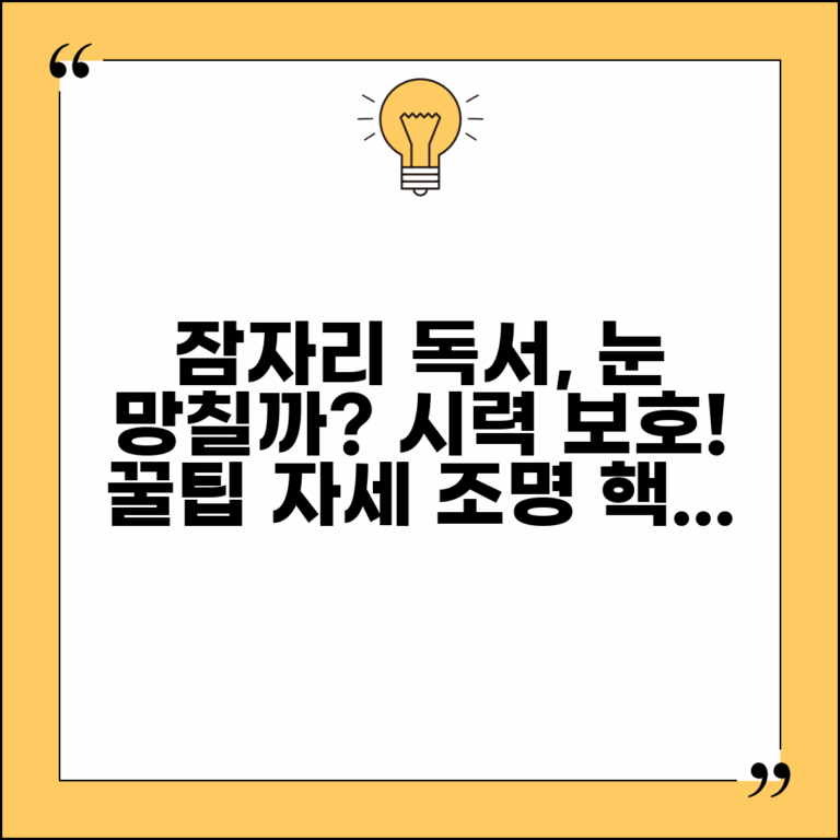 잠자리에서 책 읽는게 눈에 안좋나요 | 독서 자세 | 시력 | 조명