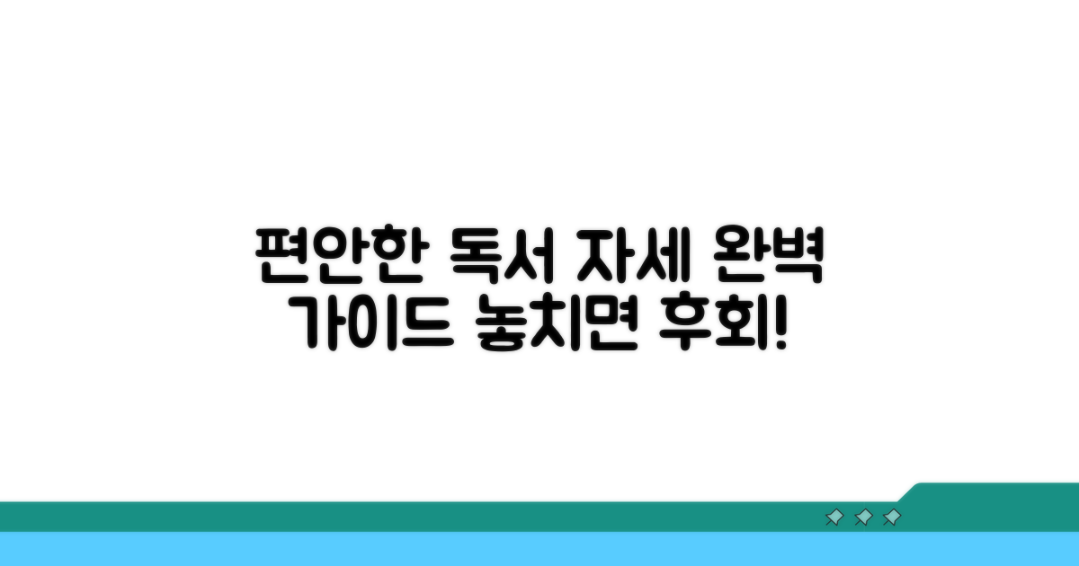편안한 독서 자세의 모든 것