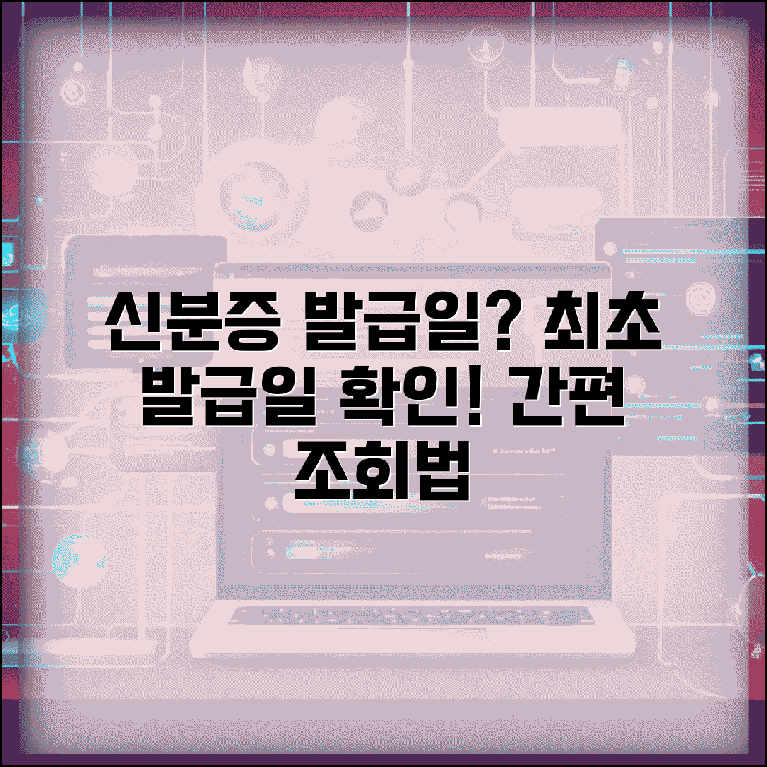 신분증 발급일자 조회 방법 | 주민등록증 최초 발급일 확인하는 방법