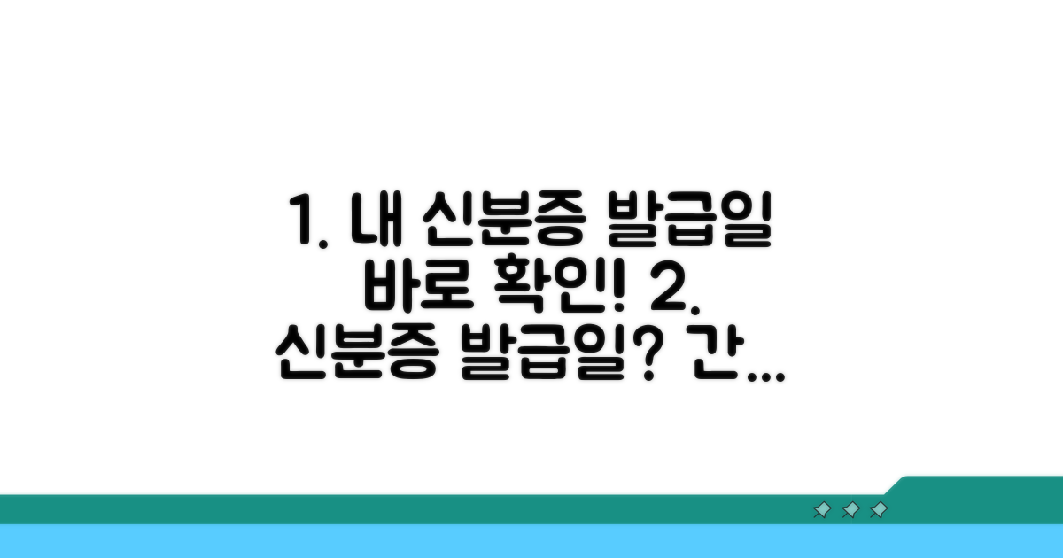 신분증 발급일 조회 방법