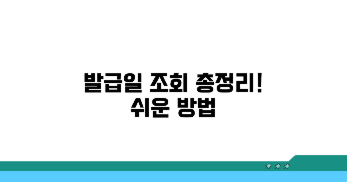 온라인 발급일 조회 총정리