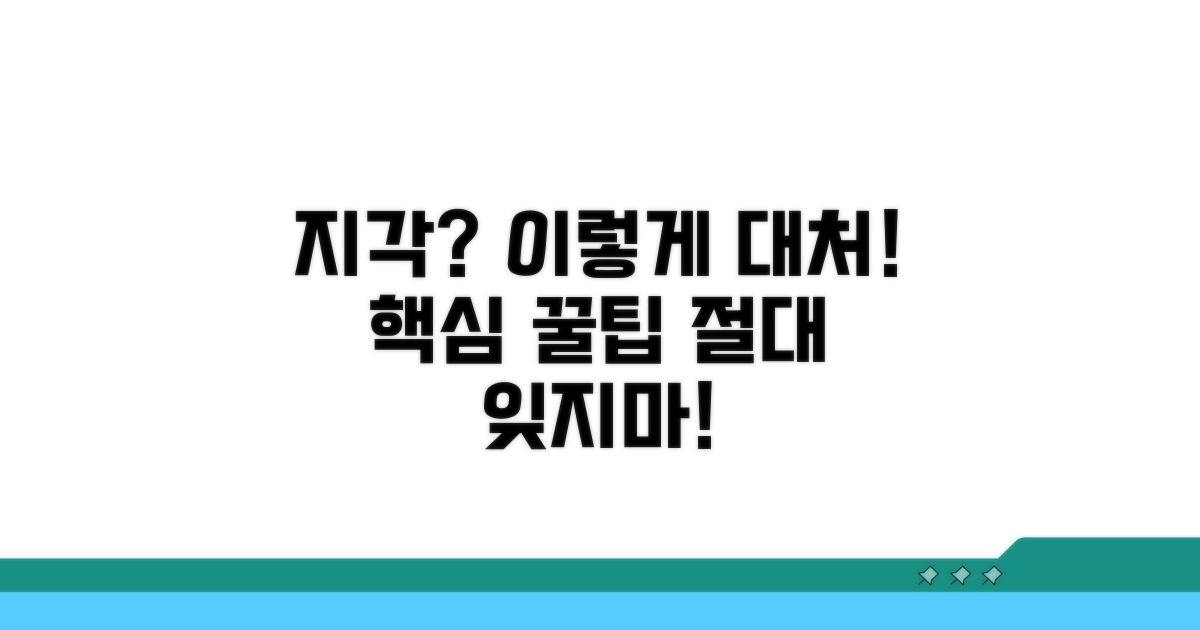 지각 시 처리 방법과 유의사항