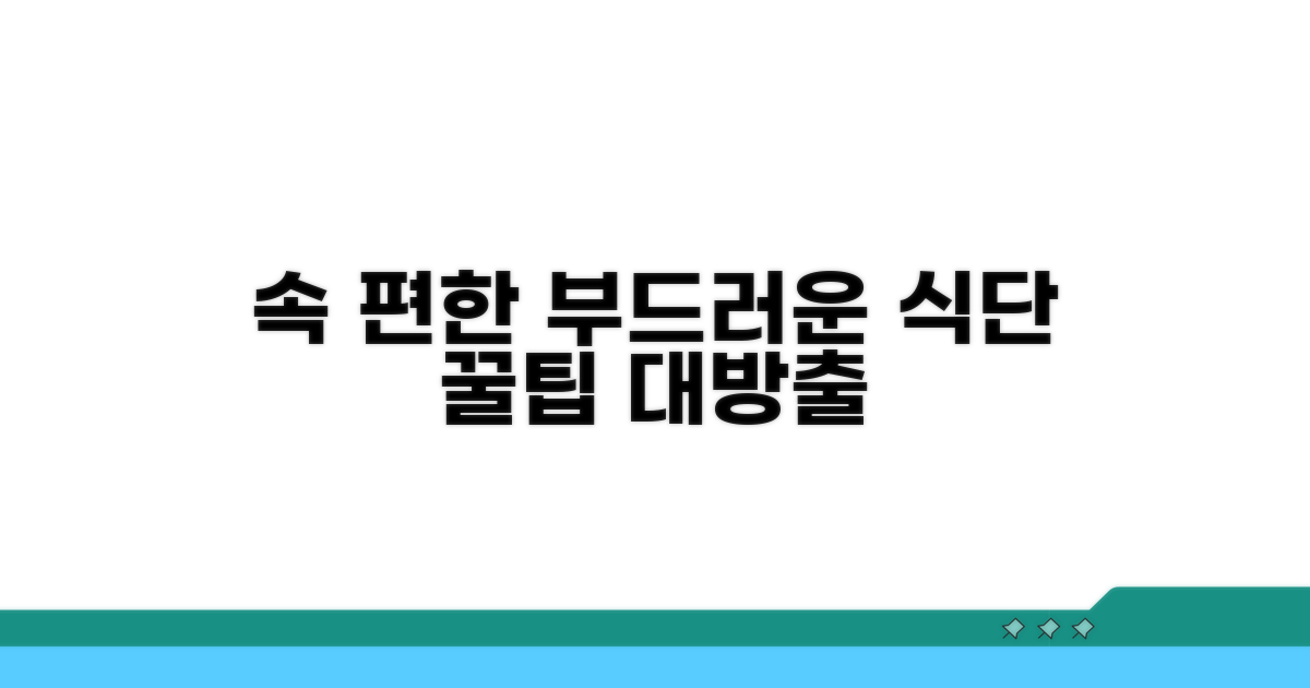부드러운 식단, 속 편하게 먹는 법
