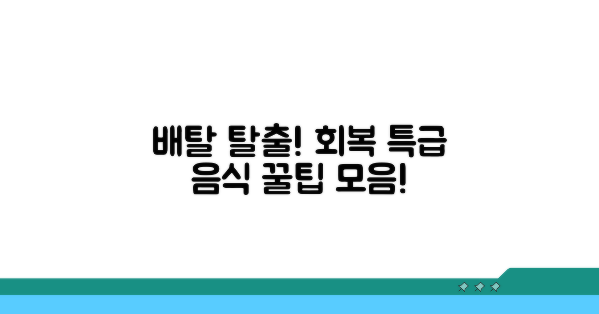 배탈 회복! 딱 좋은 음식 리스트