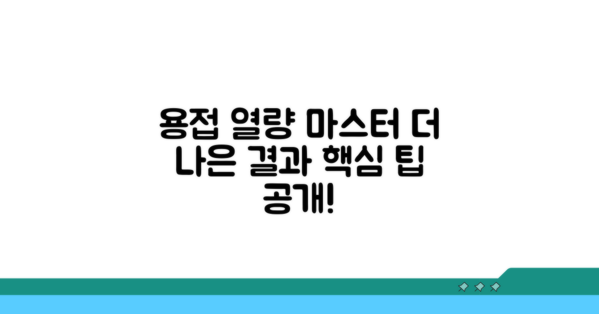 더 나은 용접을 위한 열량 활용 팁