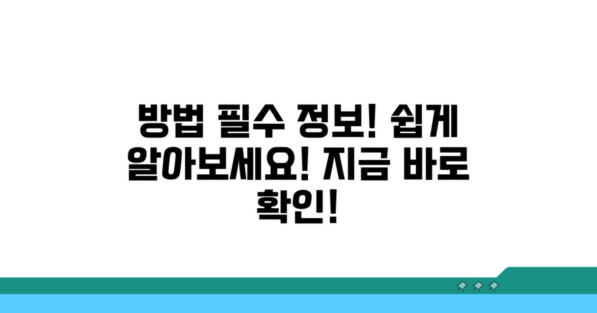조회 방법과 필수 정보 안내