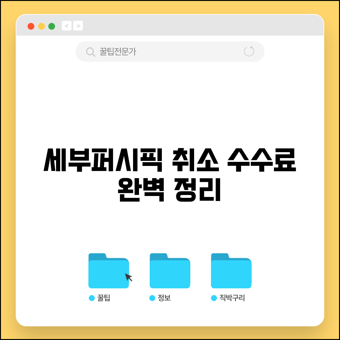세부퍼시픽항공 취소 수수료 | 세부퍼시픽 항공료 취소 수수료 완벽정리