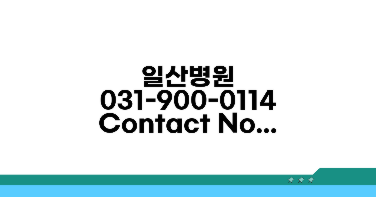 일산병원 전화번호 031-900-0114 안내