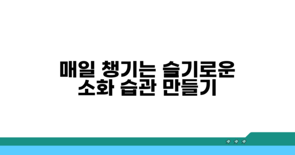 소화 건강, 꾸준히 챙기는 습관