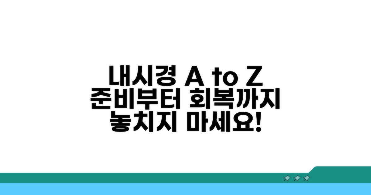 내시경 전후 주의사항과 준비 방법