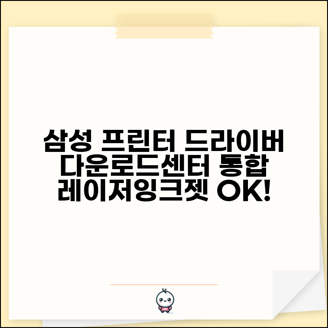 삼성전자 프린터 드라이버 다운로드센터 | 삼성 레이저 잉크젯 드라이버 통합