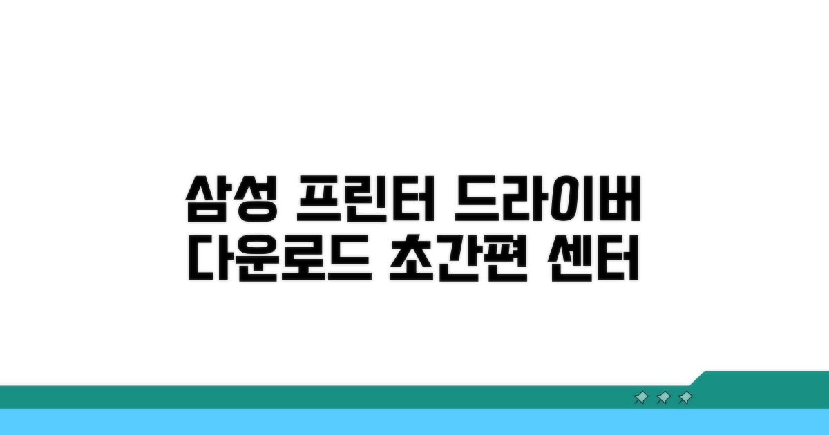 삼성 프린터 드라이버 다운로드 센터