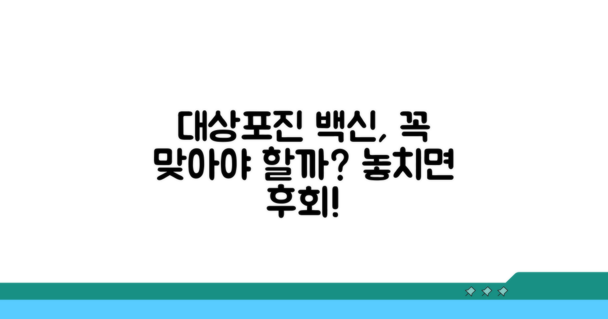 대상포진 백신, 왜 맞아야 할까?