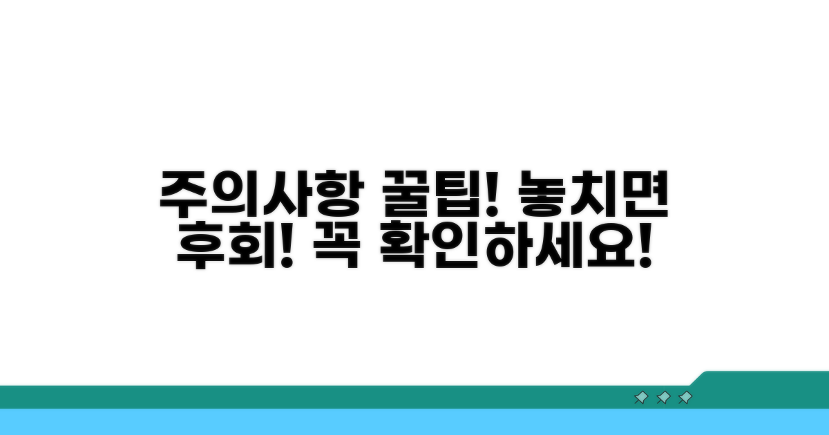 꼭 알아야 할 주의사항 팁