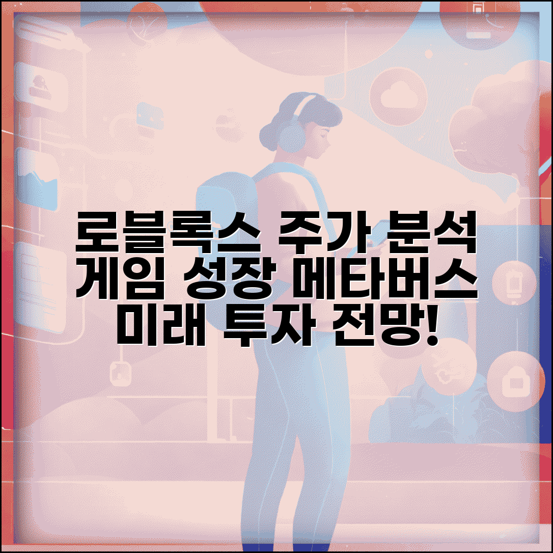 로블록스 주가 투자 분석 정보 | 게임 산업 성장성과 메타버스 플랫폼 투자 전망