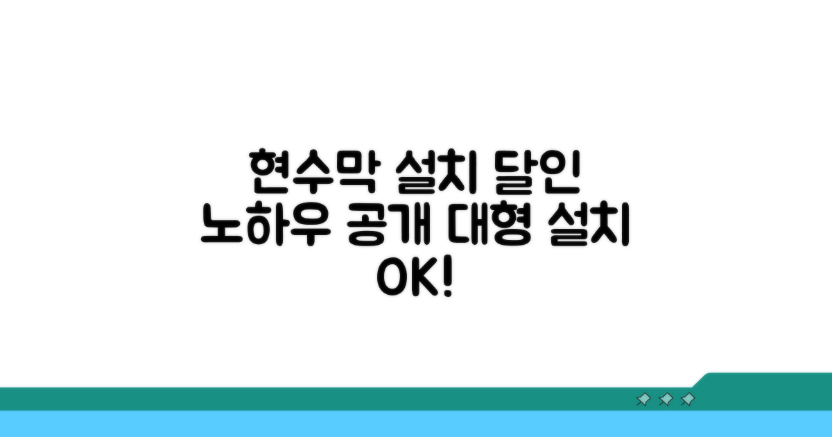 대형 현수막 설치 노하우