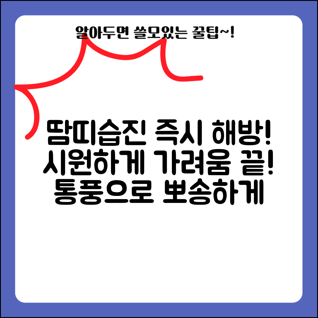 땀띠 났을때 즉시 치료법 | 습진성 피부염 가려움 완화하는 냉찜질과 통풍 관리