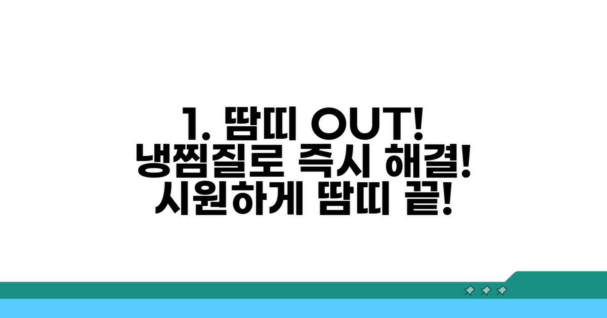 땀띠 즉시 대처법: 냉찜질 효과