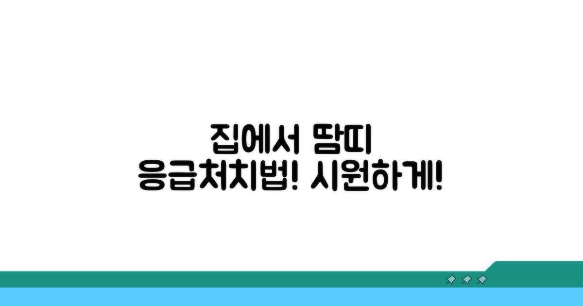집에서 하는 땀띠 응급처치