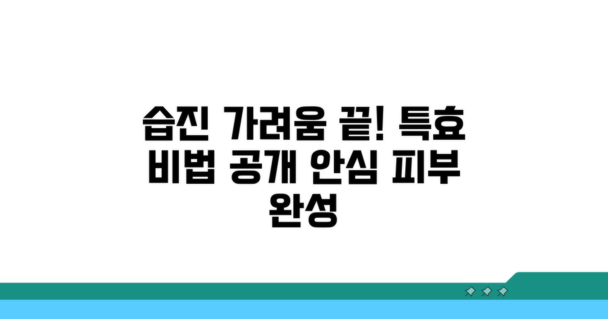 습진성 피부염, 가려움 잡는 비법