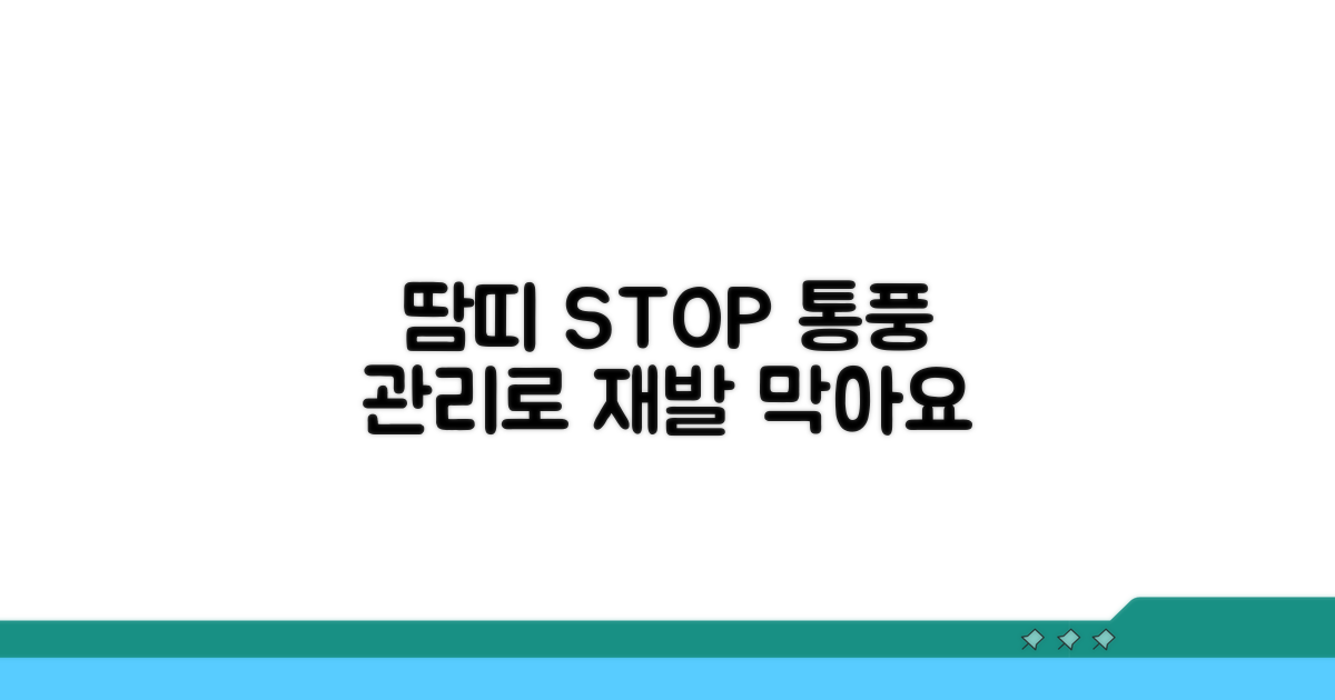 통풍 관리로 땀띠 재발 막기