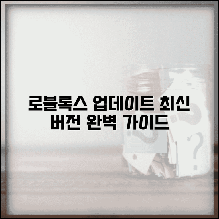 로블록스 업데이트 방법 최신 버전 | 로블록스 업데이트 완벽 가이드 로블록스 업데이트 방법 최신 버전 | 로블록스 업데이트 완벽 가이드