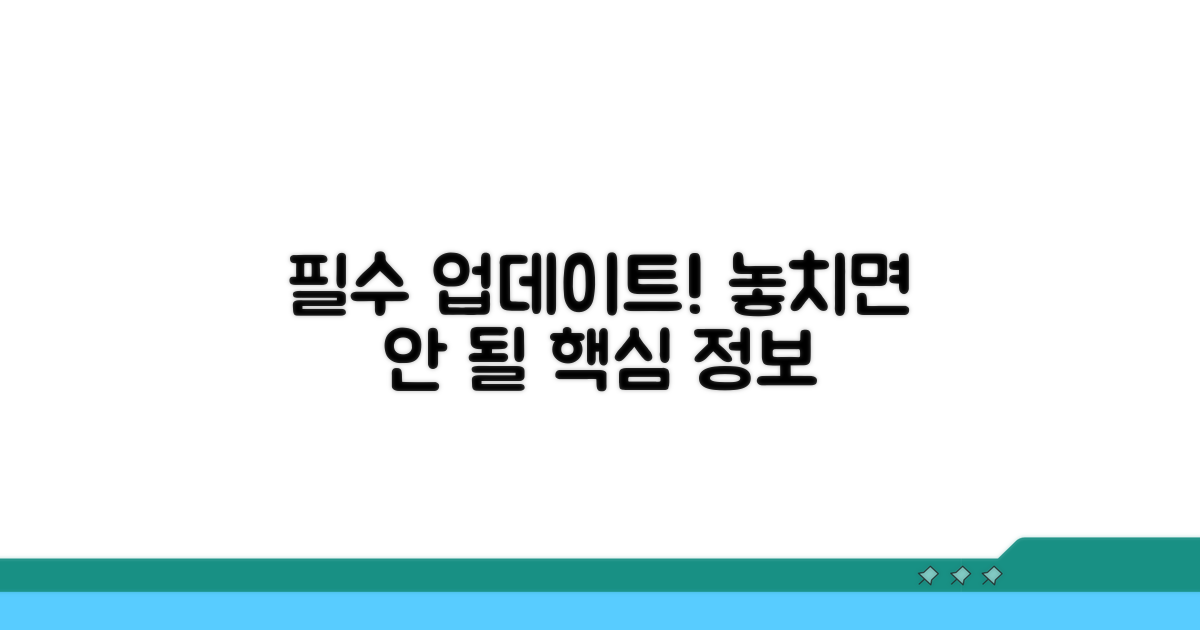 업데이트 필수 확인 사항